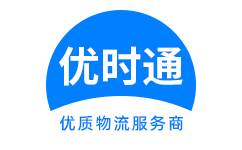 沙河市到香港货运公司，沙河市到台湾快递公司，沙河市至澳门物流公司