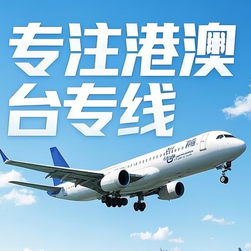 沙河市到台湾航空运输